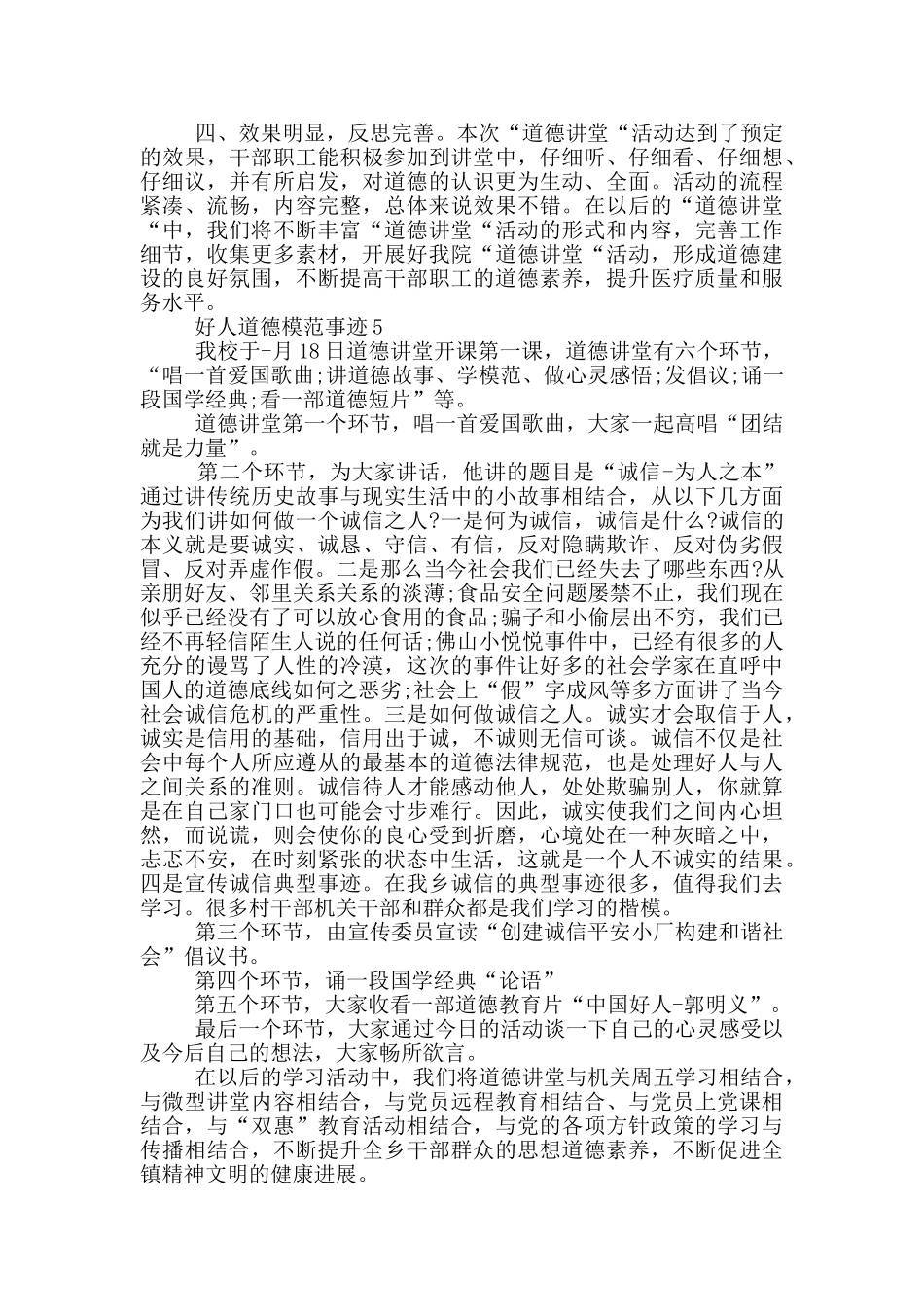 好人道德模范事迹_第3页