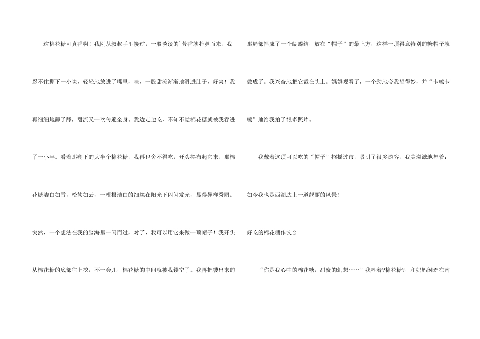 好吃的棉花糖_第2页