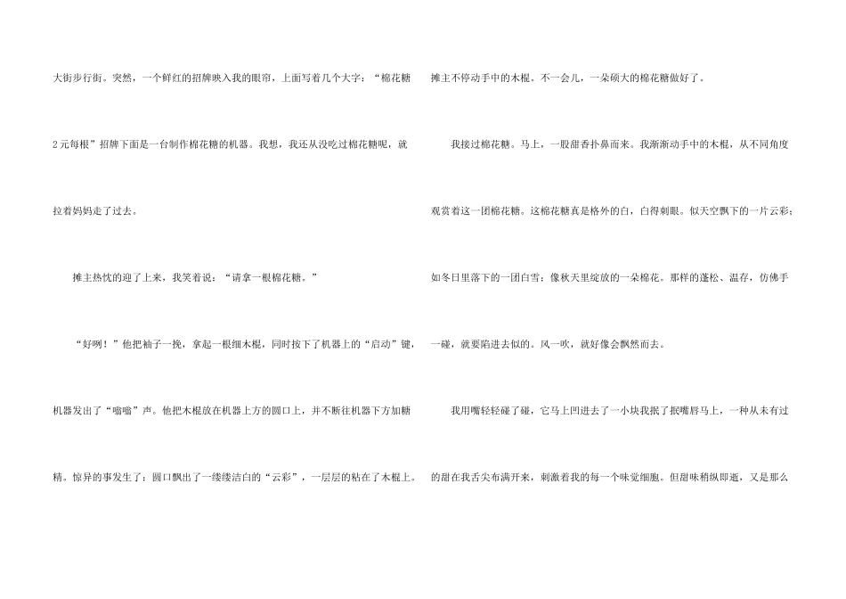 好吃的棉花糖_第3页