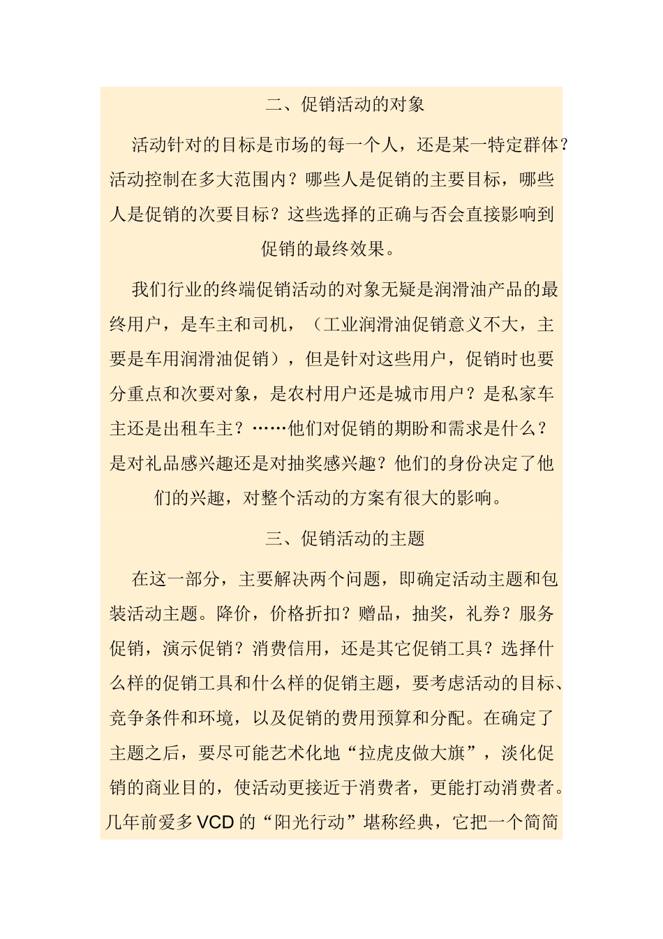 如何设计终端促销活动方案 _第3页