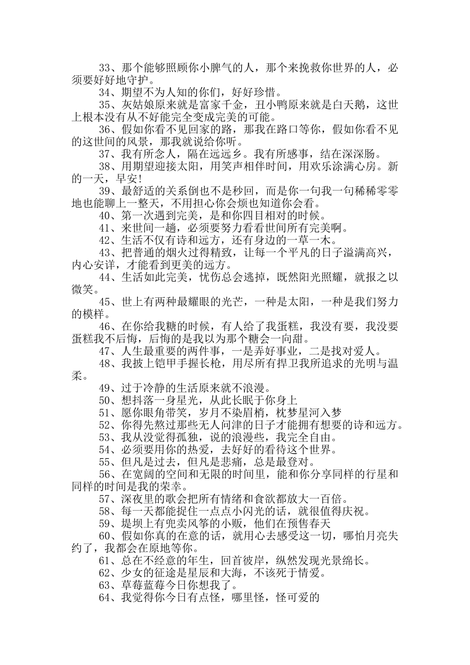 好听干净的文案_第2页