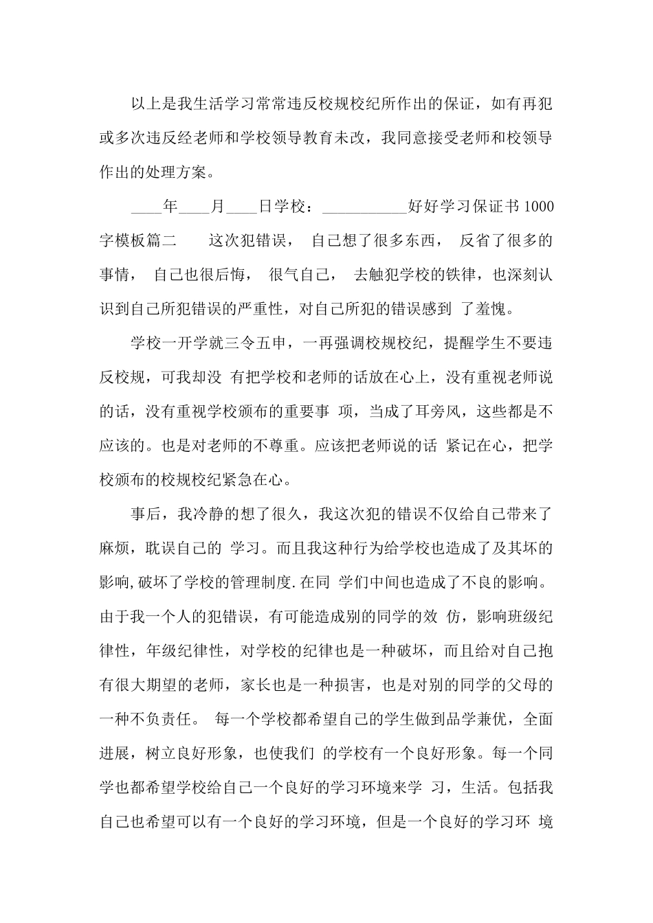 好好学习保证书1000字模板_第2页
