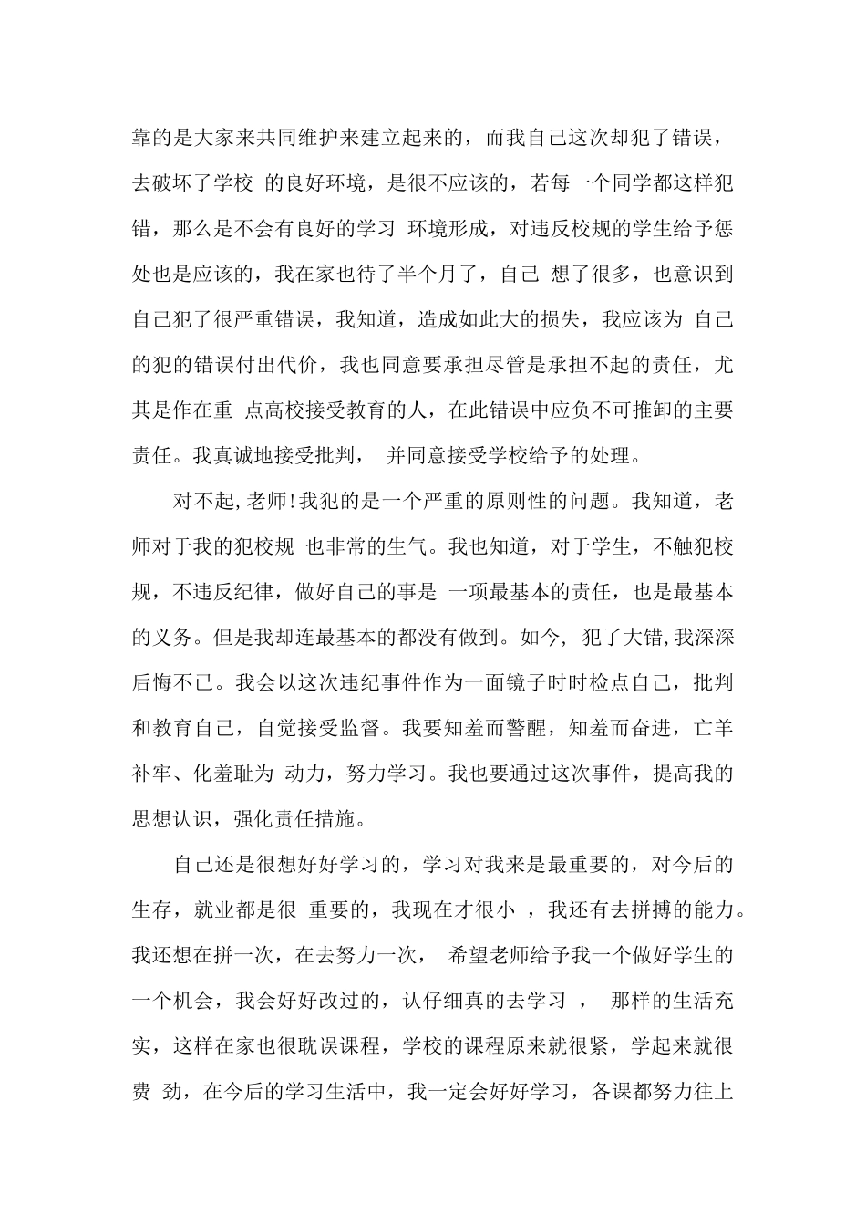 好好学习保证书1000字模板_第3页
