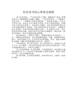 好好读书的心得体会感想