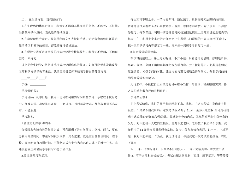 好好学习保证书5篇模板_第2页
