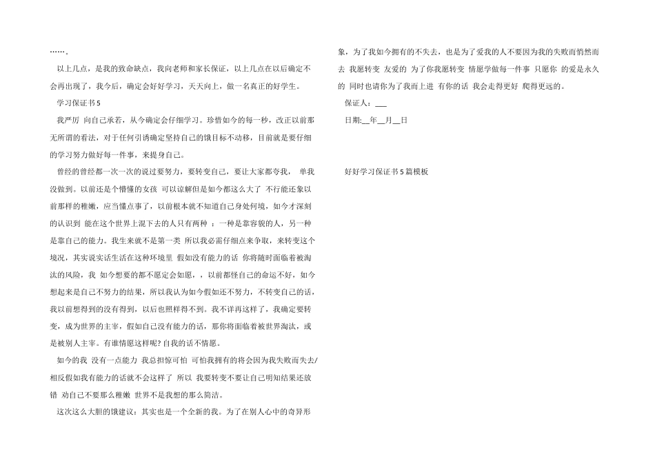 好好学习保证书5篇模板_第3页