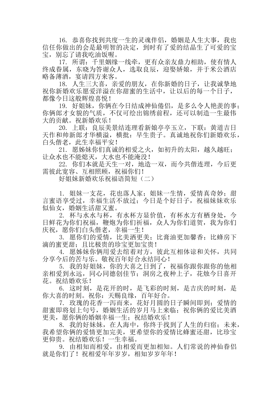 好姐妹新婚快乐祝福语简短_第2页