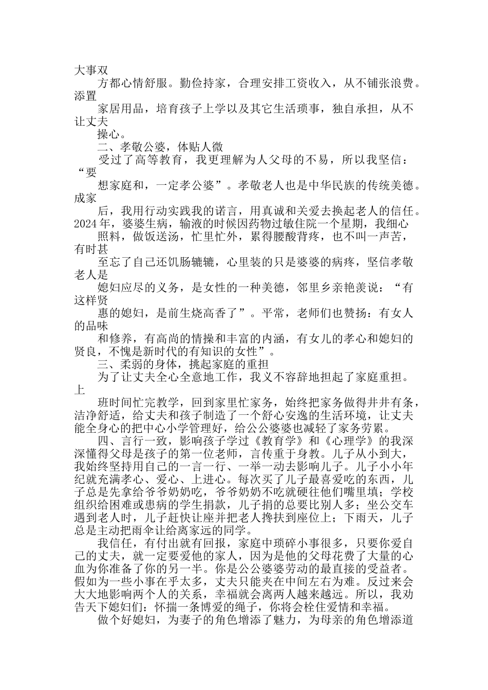 好媳妇事迹材料_第2页