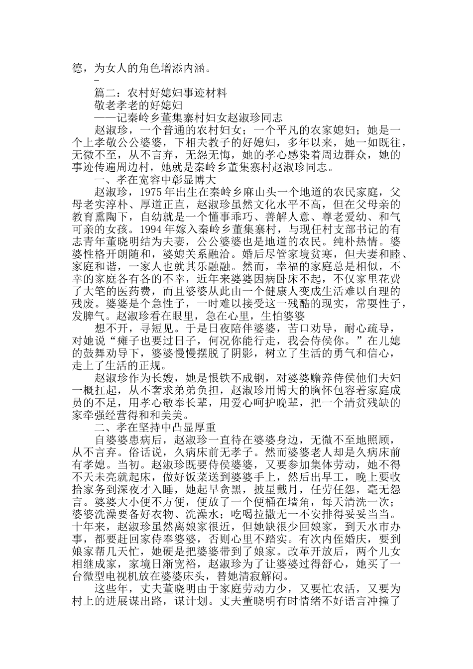 好媳妇事迹材料_第3页