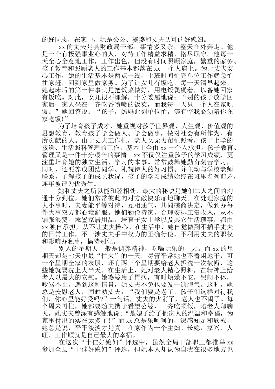 好媳妇先进代表事迹材料_第2页
