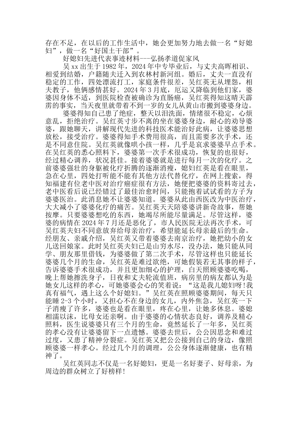 好媳妇先进代表事迹材料_第3页