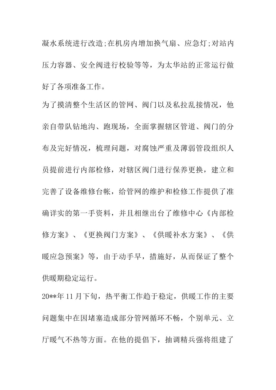 好员工先进事迹材料六篇_第2页