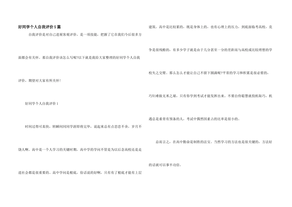 好学生个人自我评价5篇_第1页