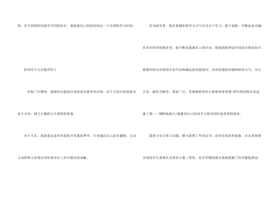 好学生个人自我评价5篇_第3页