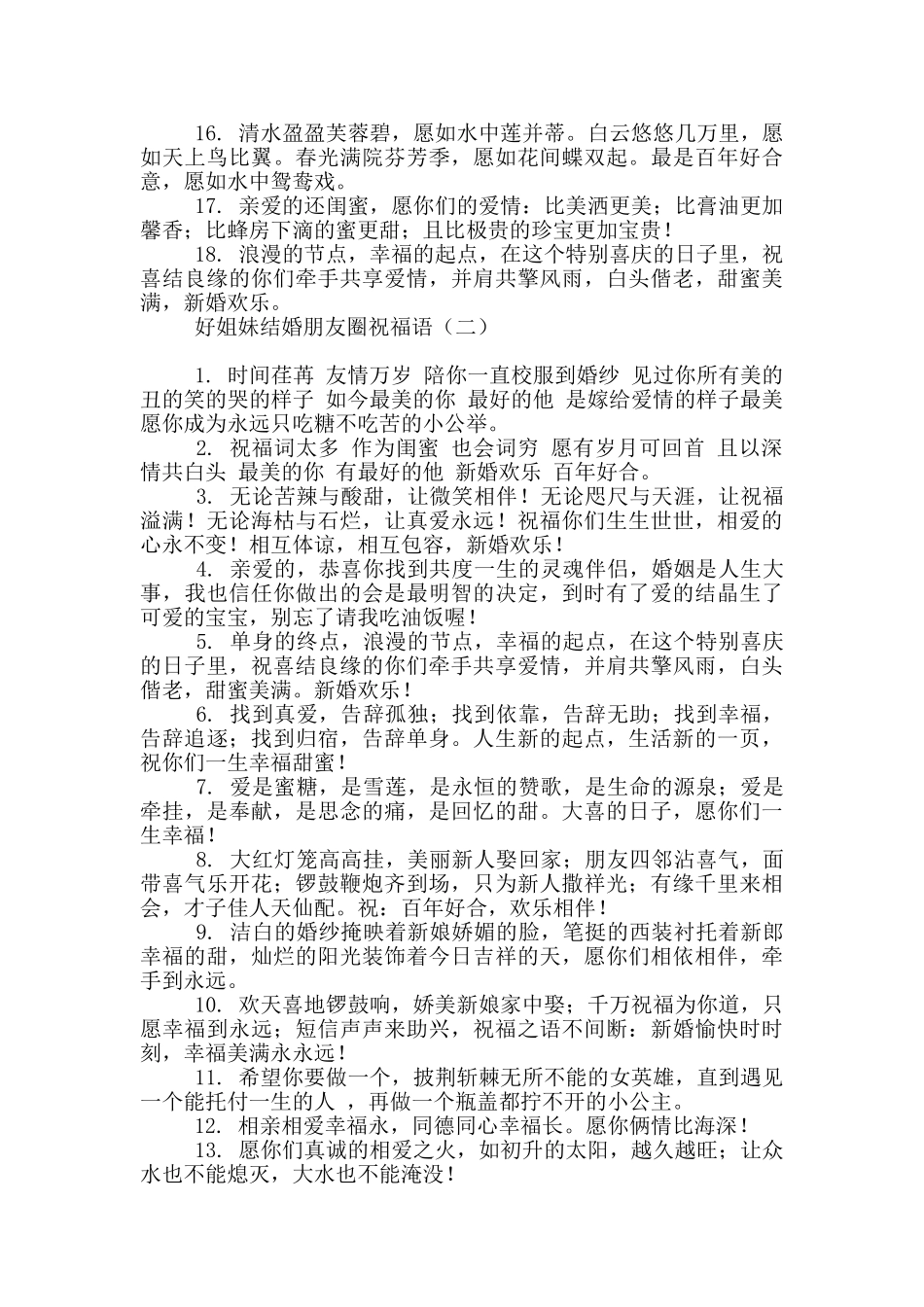 好姐妹结婚朋友圈祝福语_第2页