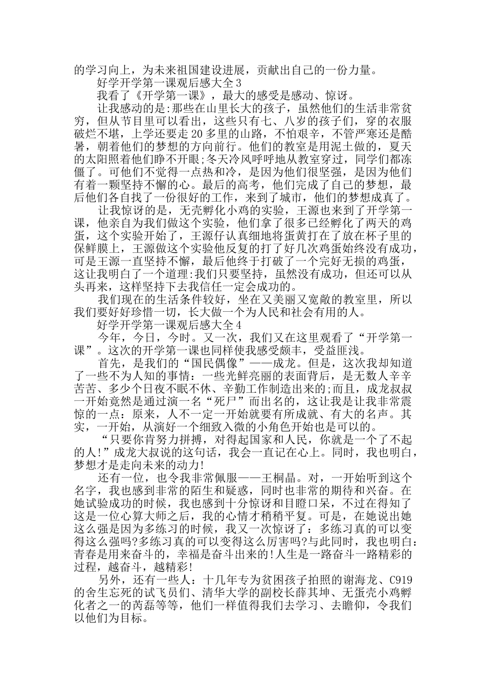 好学开学第一课观后感大全_第2页