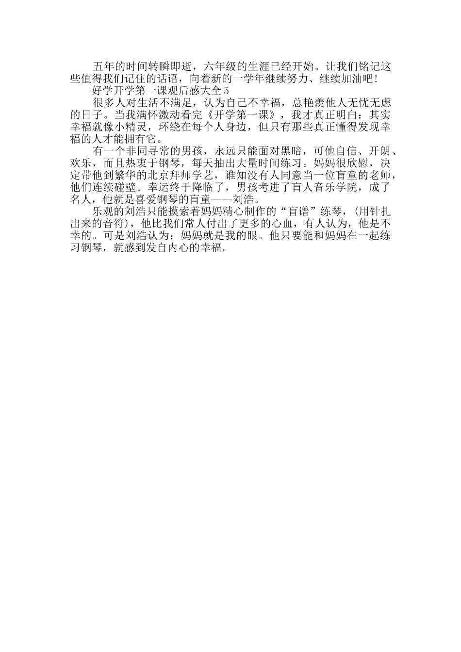 好学开学第一课观后感大全_第3页