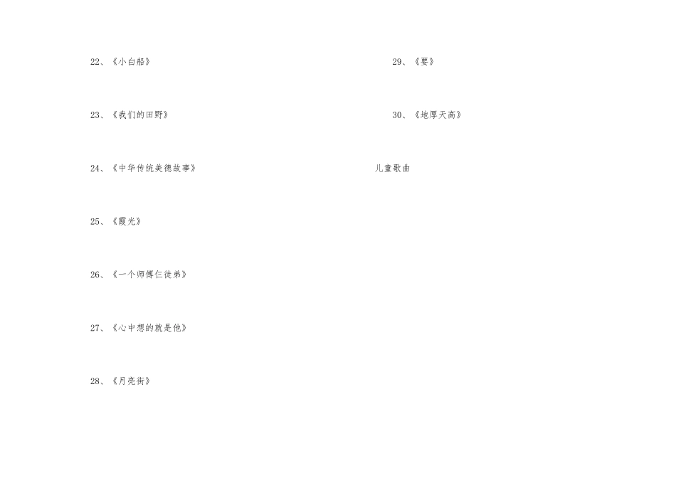 好听的儿歌有哪些_第3页