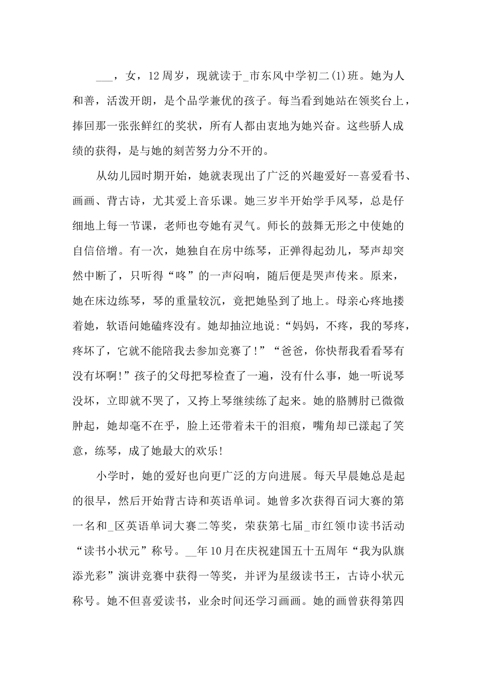 好学生事迹600字_第2页