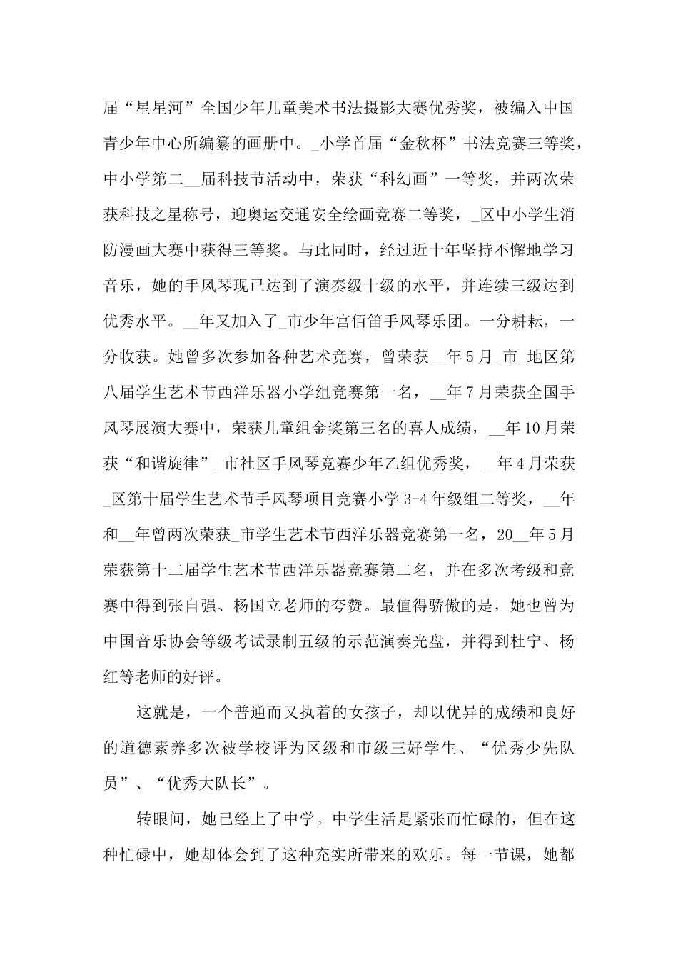 好学生事迹600字_第3页