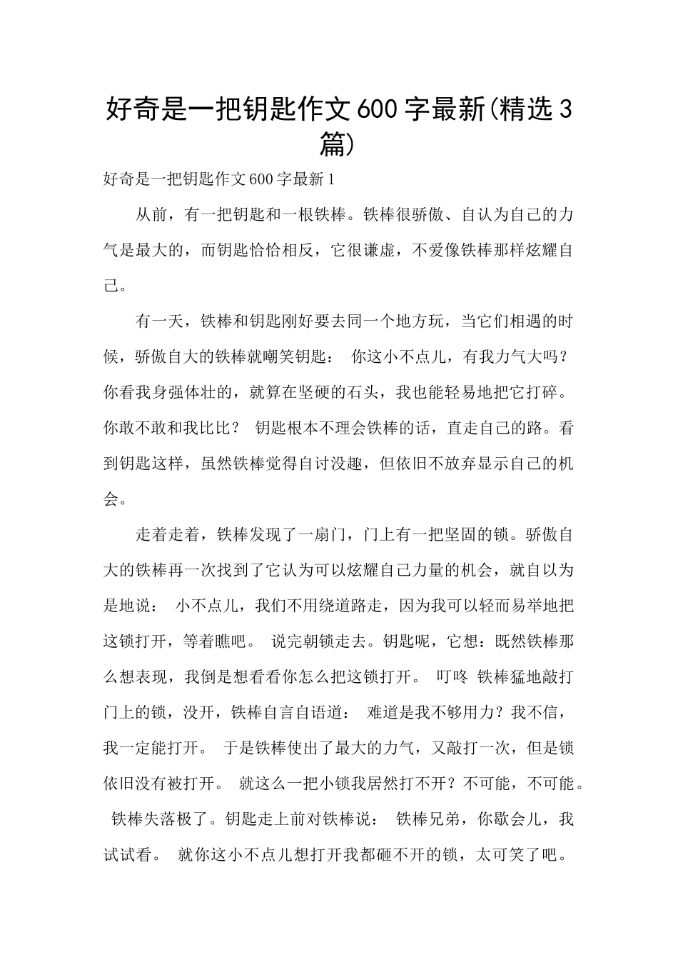 好奇是一把钥匙作文600字最新_第1页