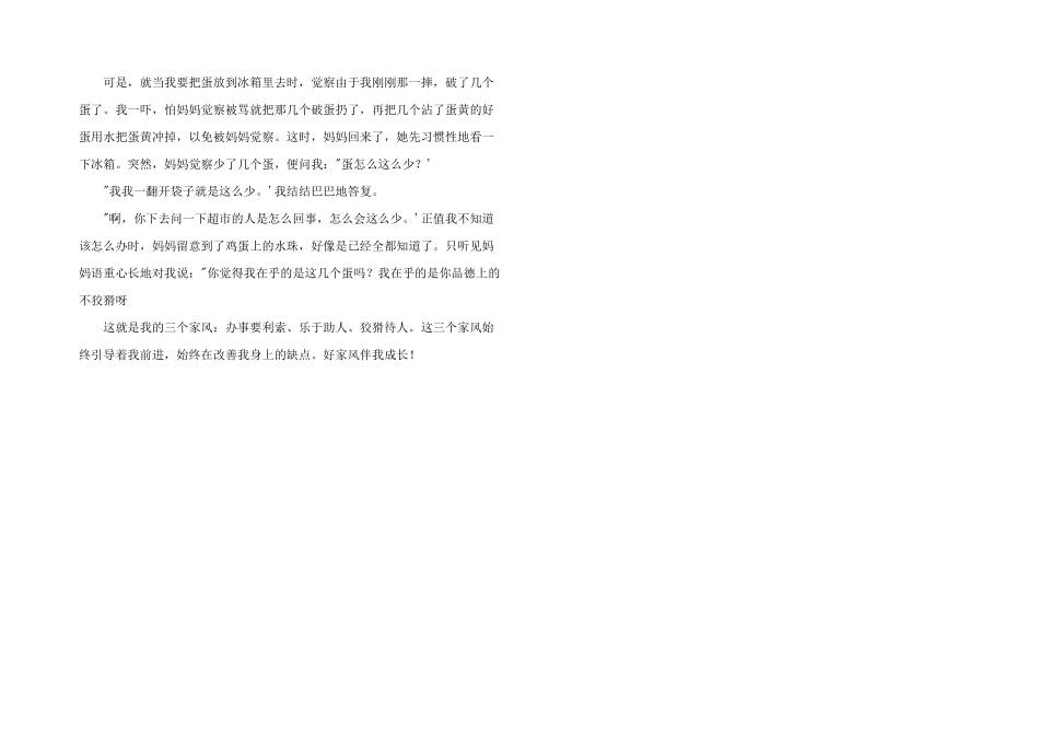 好家风伴我成长1500字_第2页