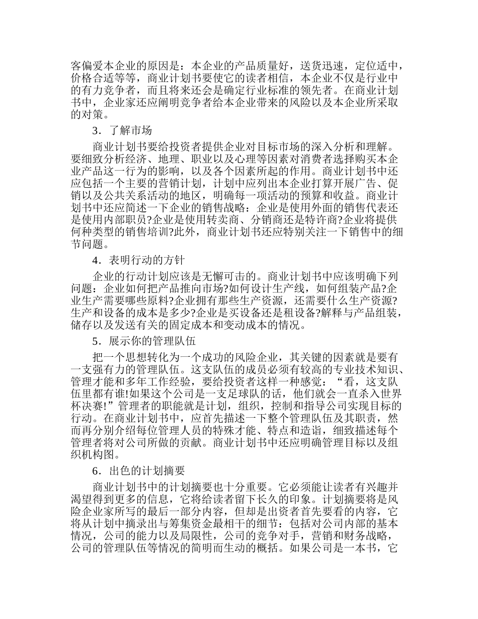 如何撰写商业计划书（经典）_第2页