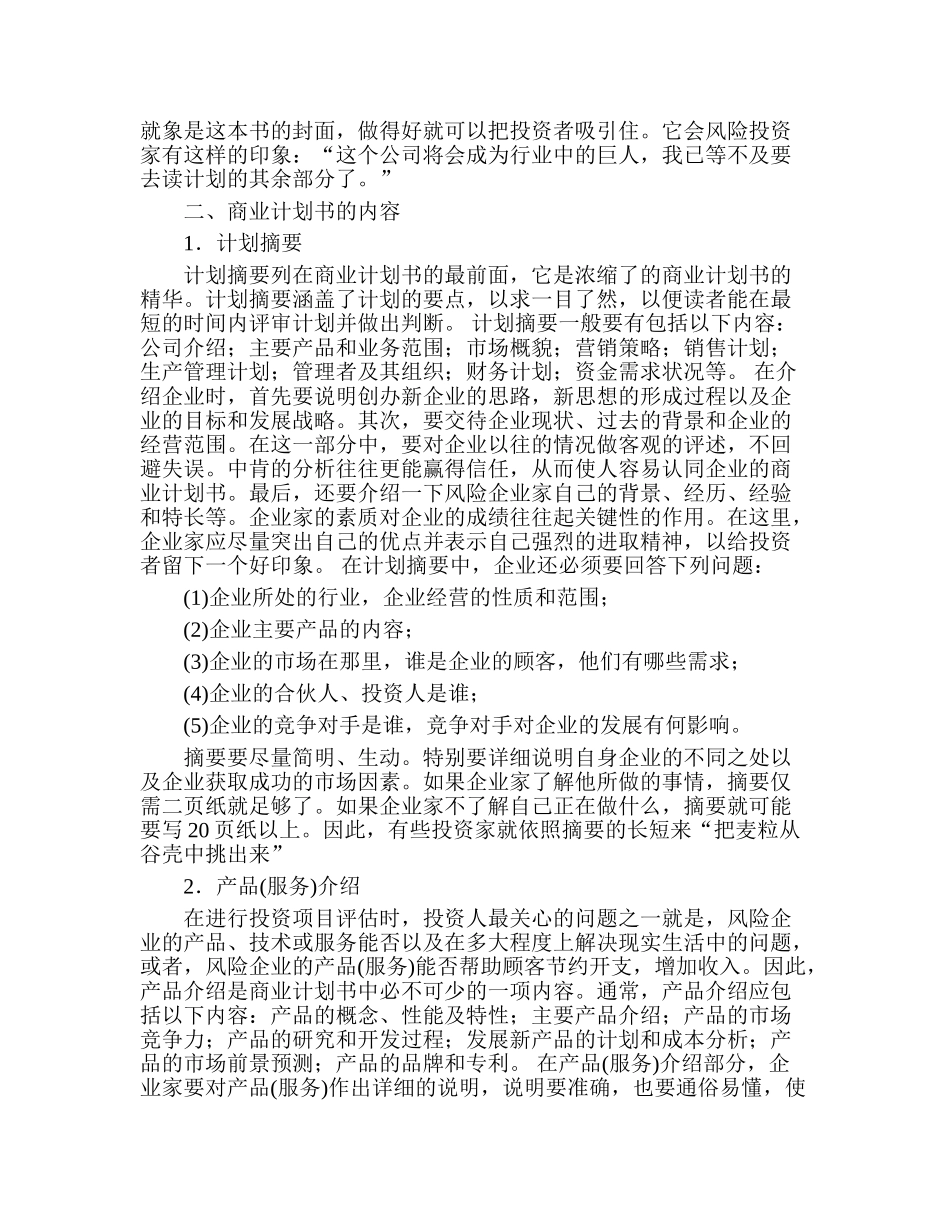 如何撰写商业计划书（经典）_第3页