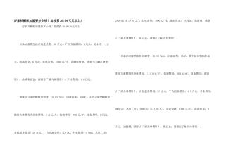 好家档橱柜加盟要多少钱？总投资26.94万元以上！