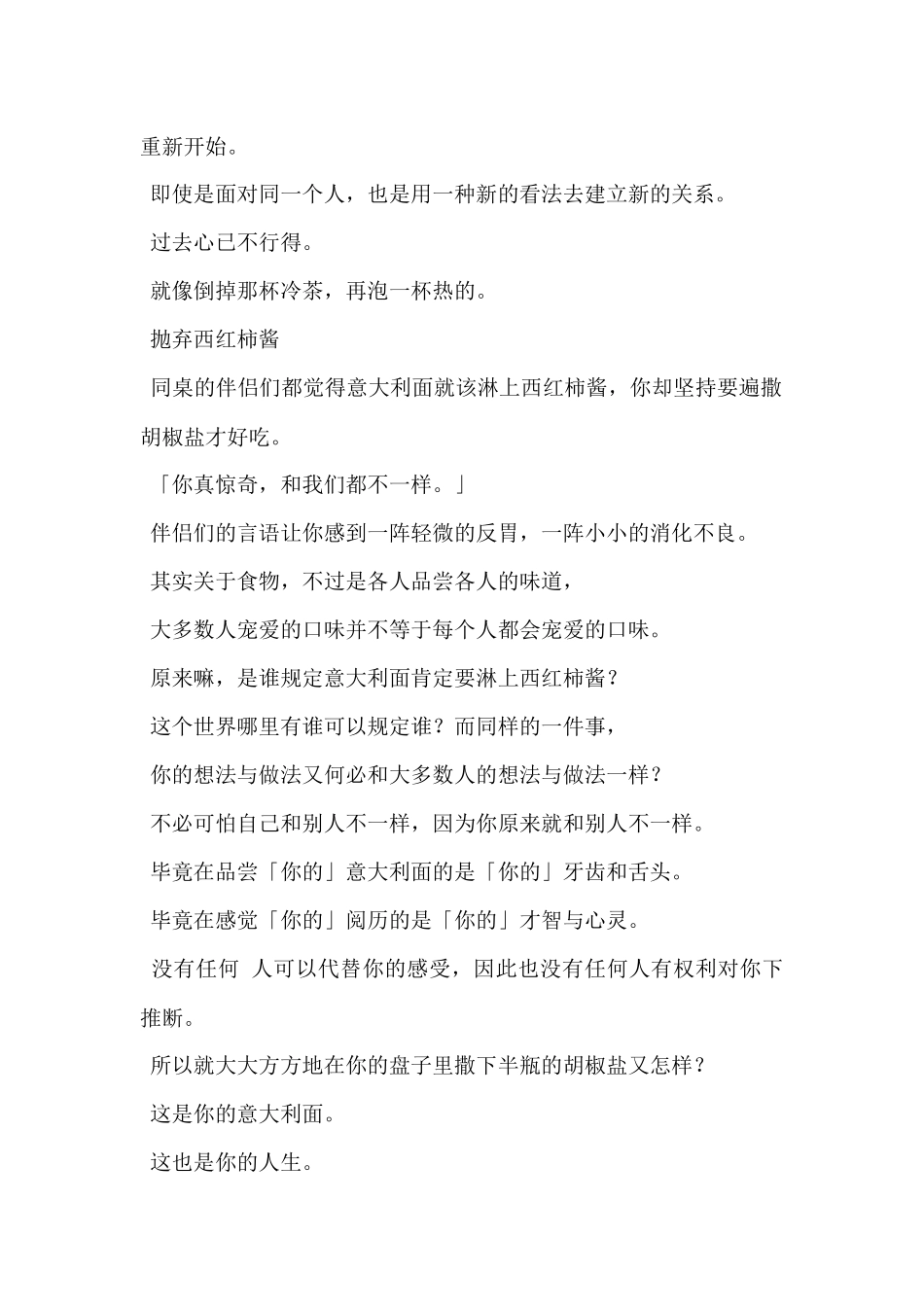 好好对自己的人生哲学感悟_第2页