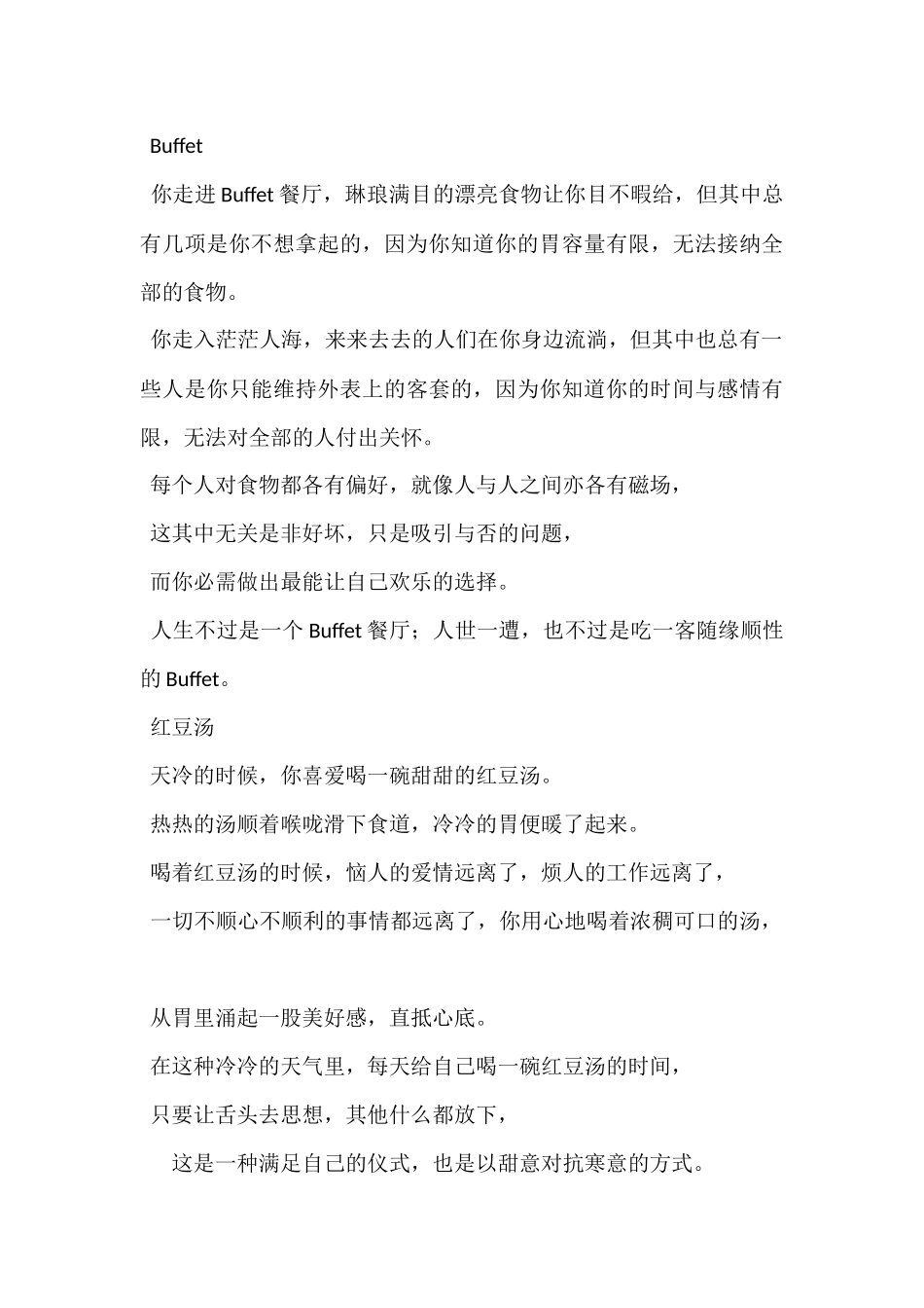 好好对自己的人生哲学感悟_第3页