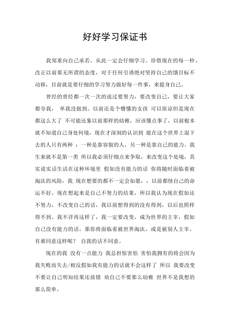 好好学习保证书_第1页