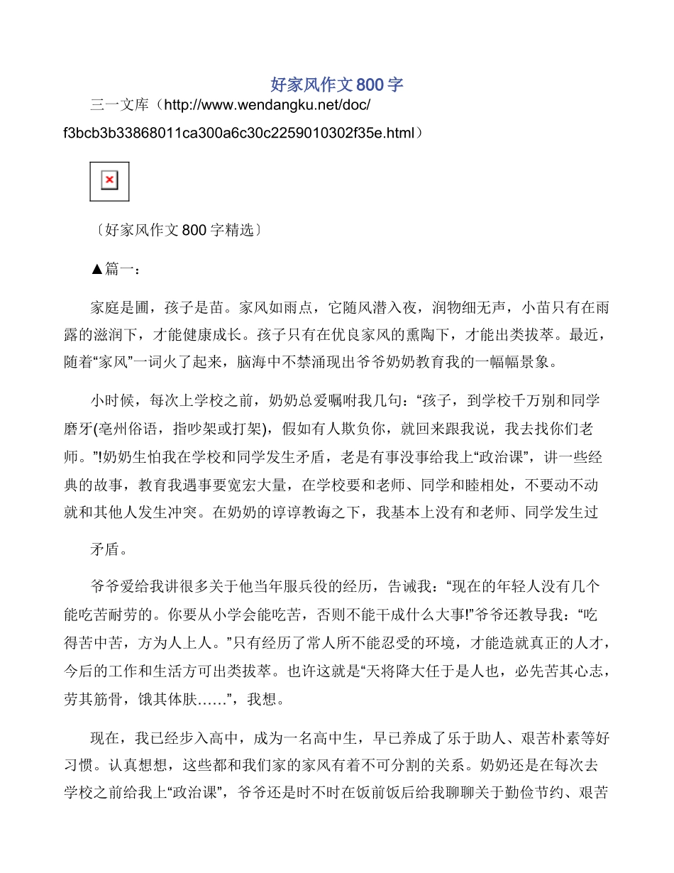 好家风作文800字_第1页