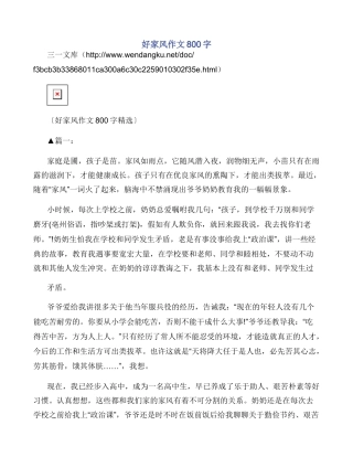 好家风作文800字