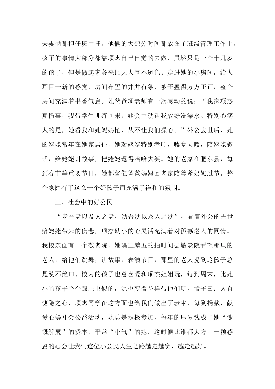 好学生的事例材料作文_第2页