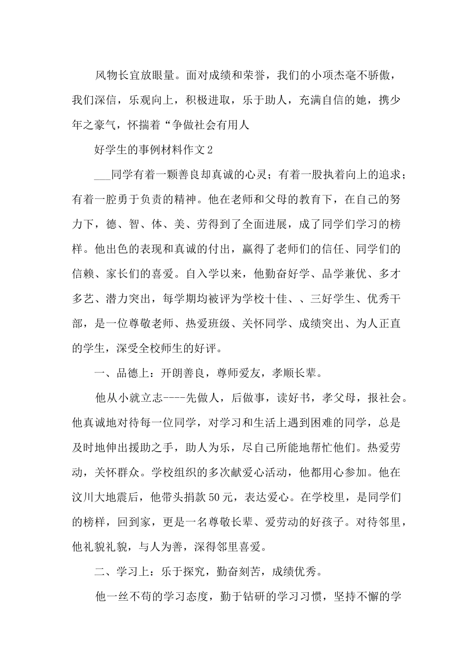 好学生的事例材料作文_第3页