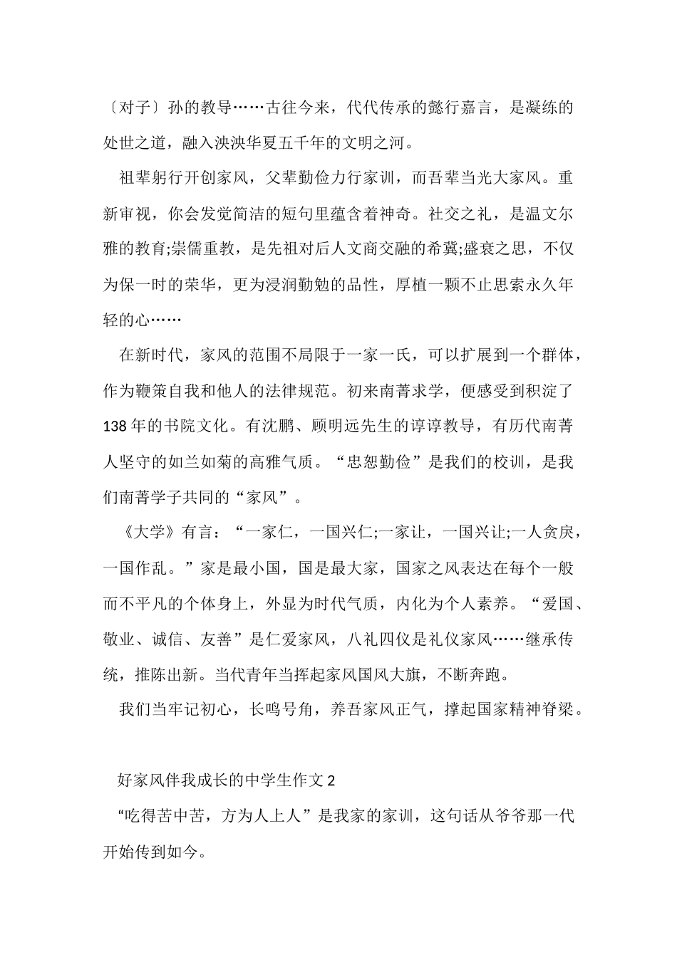 好家风伴我成长的中学生_第2页