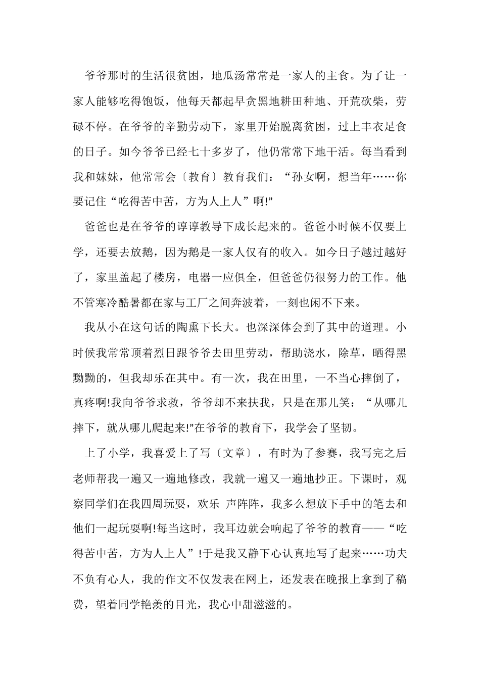 好家风伴我成长的中学生_第3页