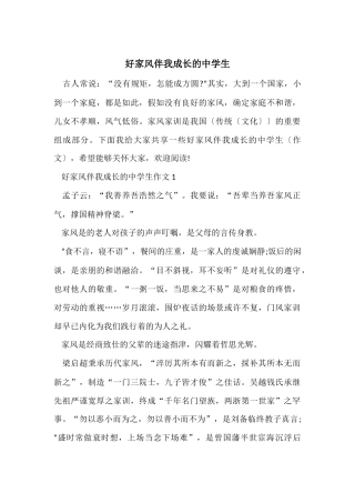 好家风伴我成长的中学生