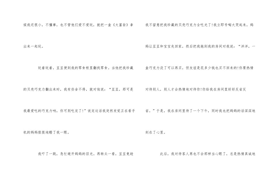 好家风家训故事演讲稿大全_第2页