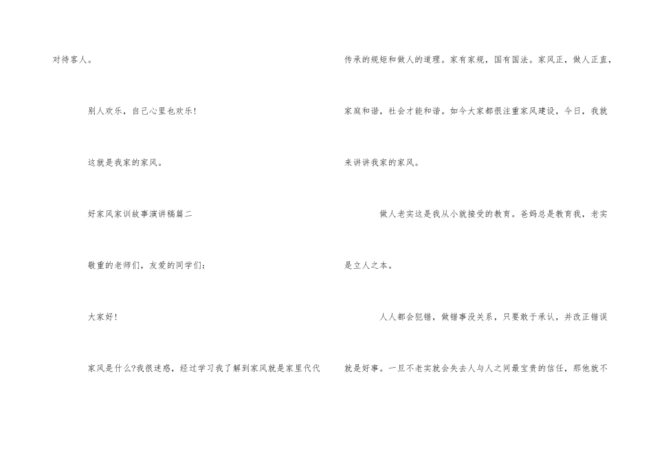 好家风家训故事演讲稿大全_第3页