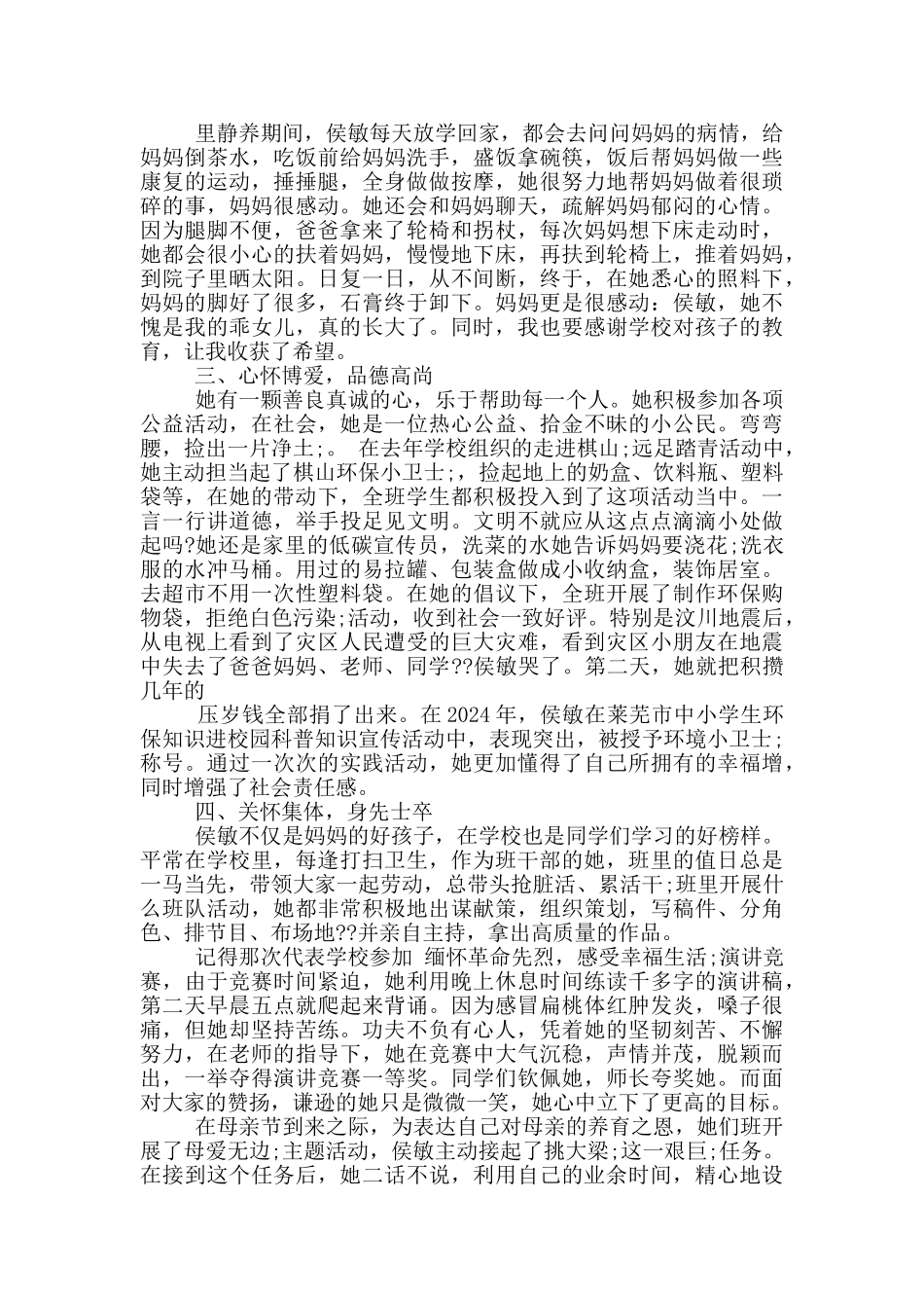 好少年个人事迹材料_第3页