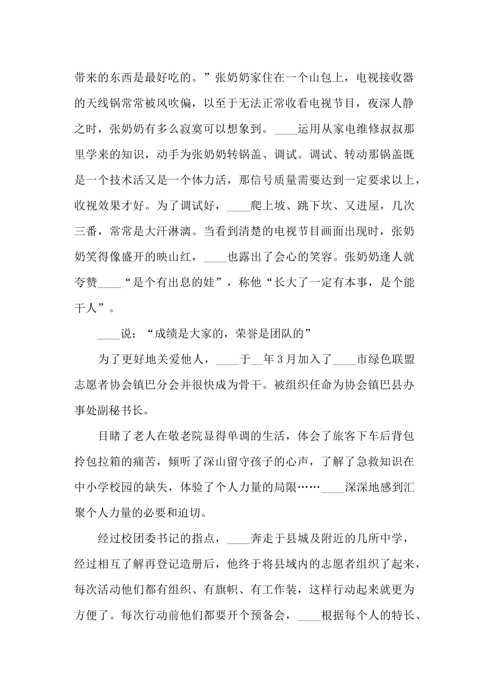 好少年主要事迹材料_第2页