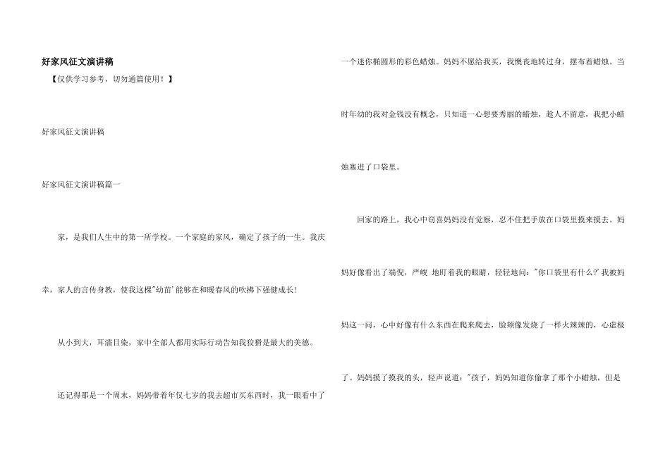 好家风征文演讲稿_第1页