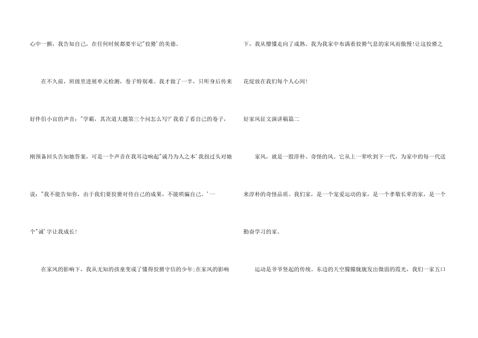 好家风征文演讲稿_第3页
