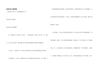 好家风征文演讲稿