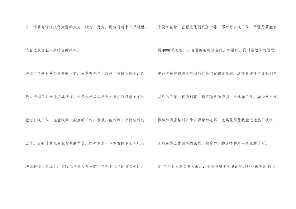 好工作从职业规划开始_第2页