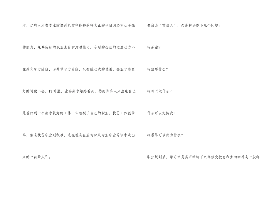 好工作从职业规划开始_第3页