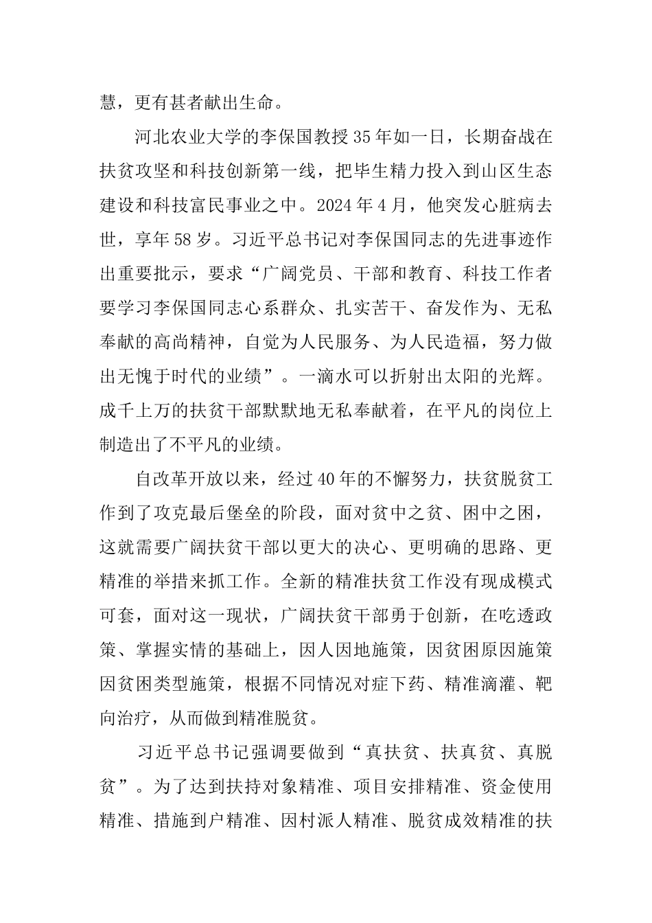 好干部风采新时代范文_第2页