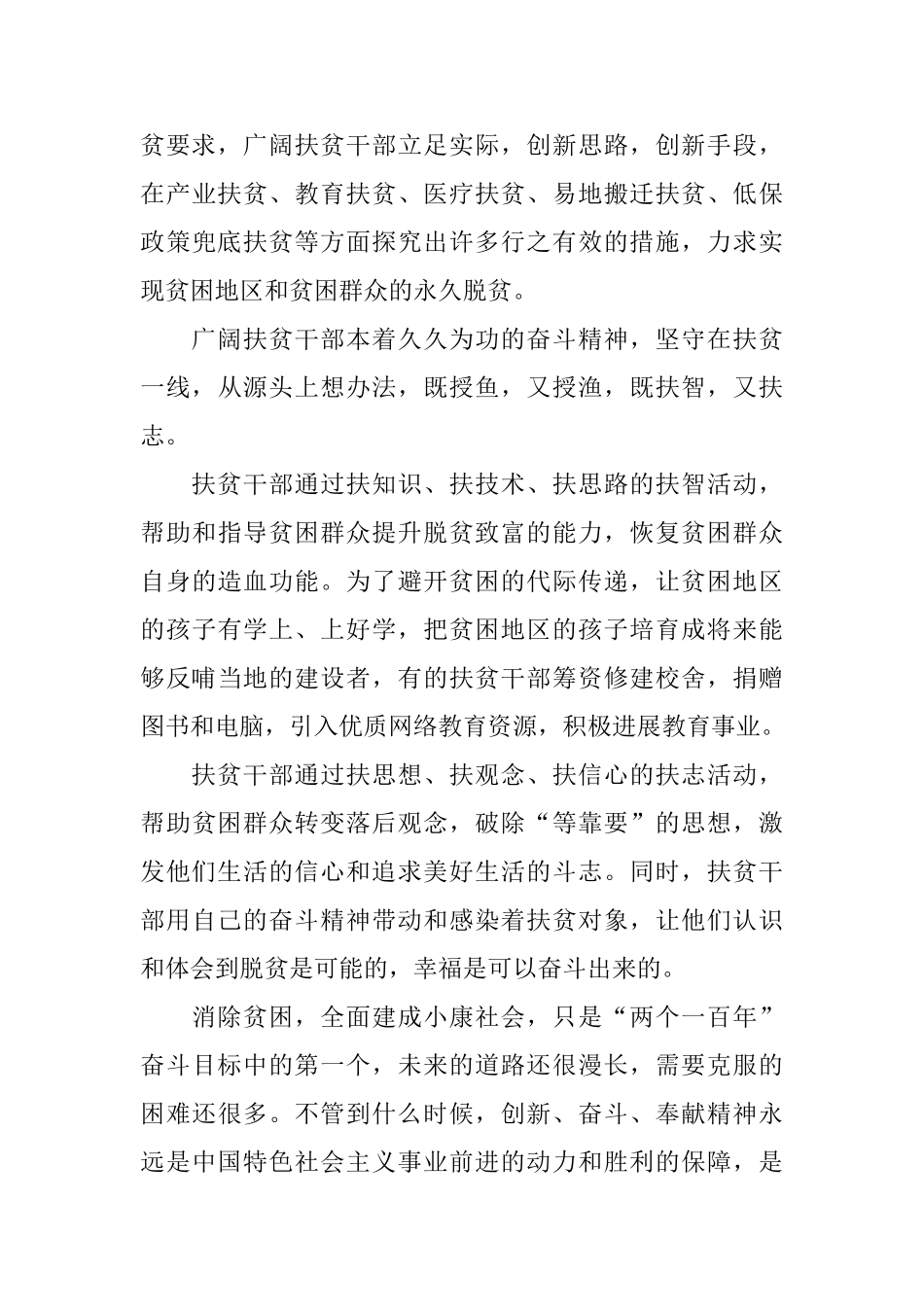 好干部风采新时代范文_第3页